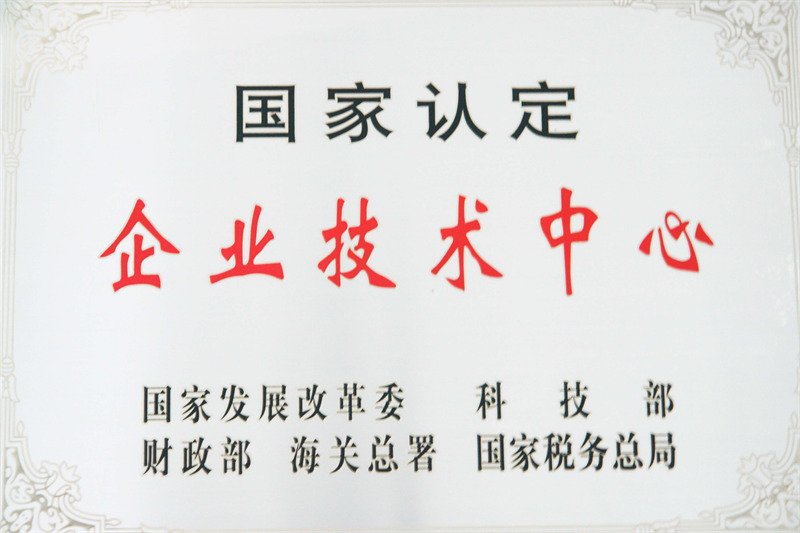 企業(yè)技術(shù)中心