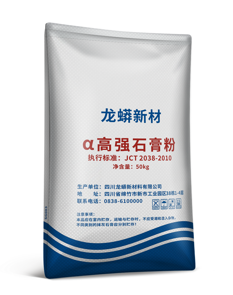 α高強石膏粉