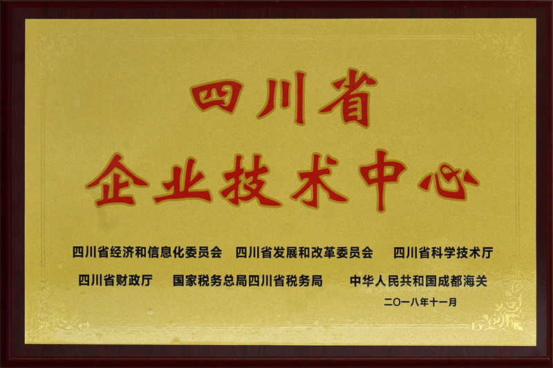 四川省企業(yè)技術(shù)中心