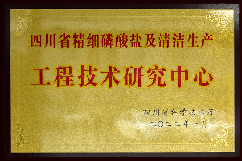 四川省精細(xì)磷酸鹽