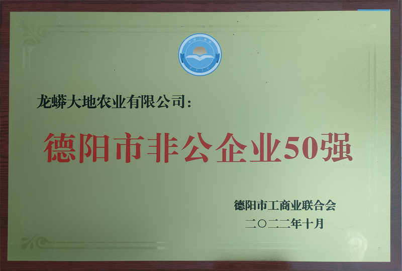 非公企業(yè)50強(qiáng)