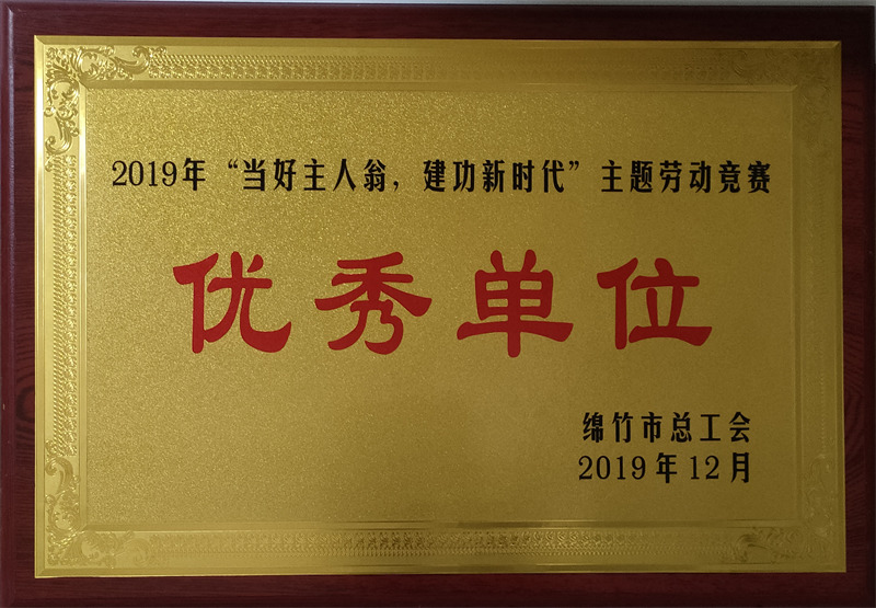 工會(huì)優(yōu)秀單位