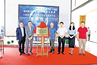 南太集團聯(lián)手哈工大 深圳 共建 大數(shù)據(jù)與人工智能技術服務平臺