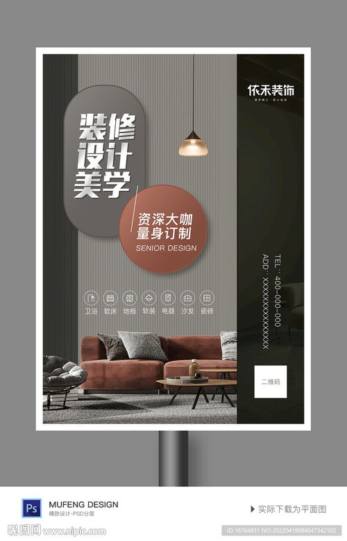 讓您的裝修公司廣告設計脫穎而出 創意與策略并重