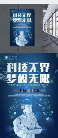 科技無界，智啟未來 人工智能海報引領雙創服務新浪潮
